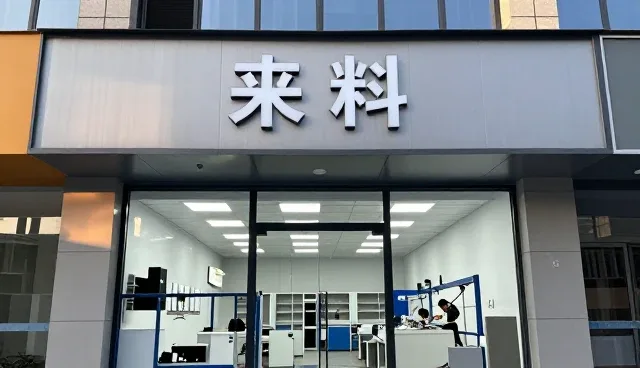 苏州中德宏泰电子科技股份有限公司成都分公司专注技术支持领域，提供选型服务
